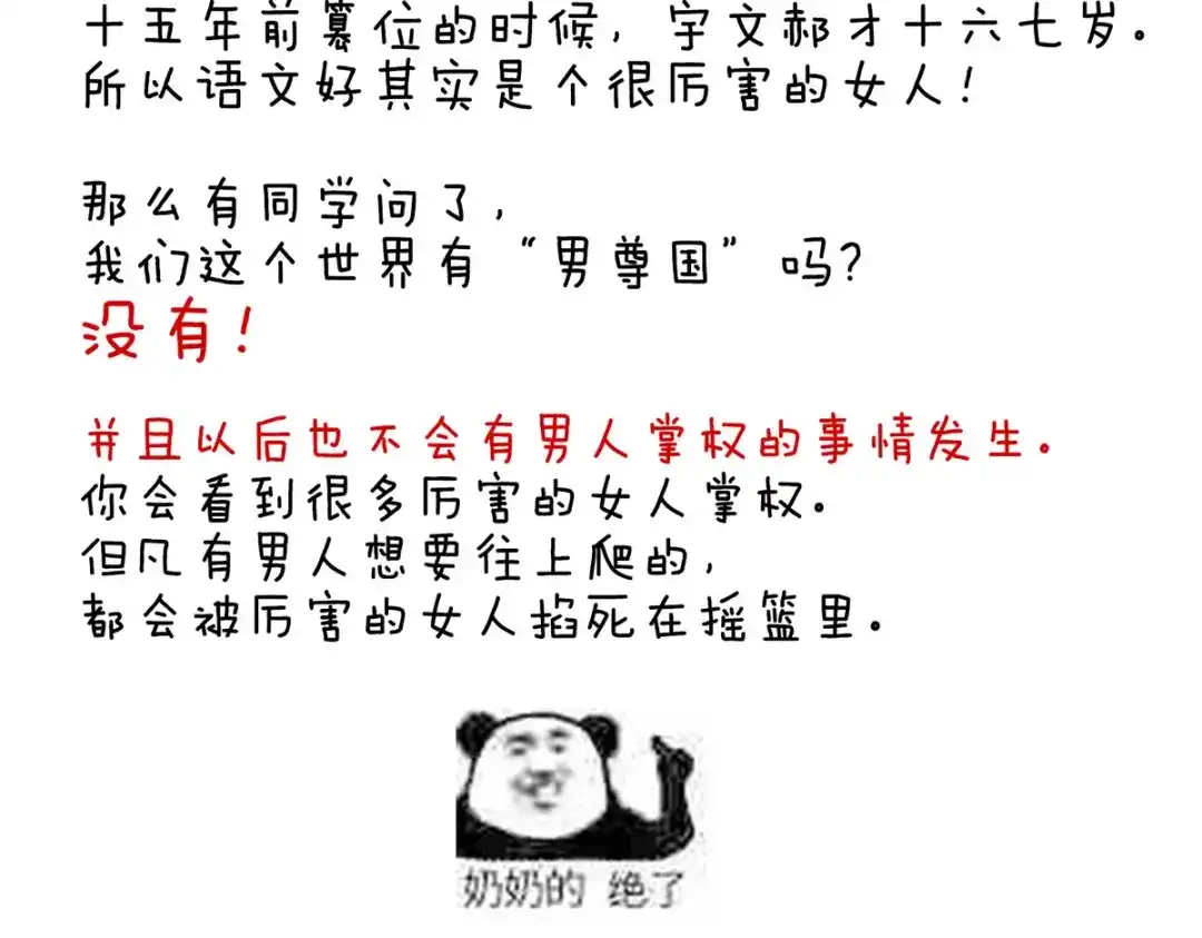 《女帝多蓝颜》第209话 和亲 第128页