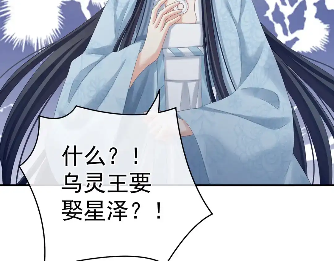 《女帝多蓝颜》第209话 和亲 第55页