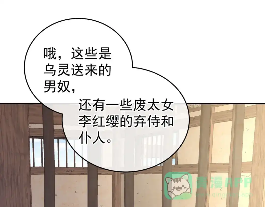 《女帝多蓝颜》第209话 和亲 第121页