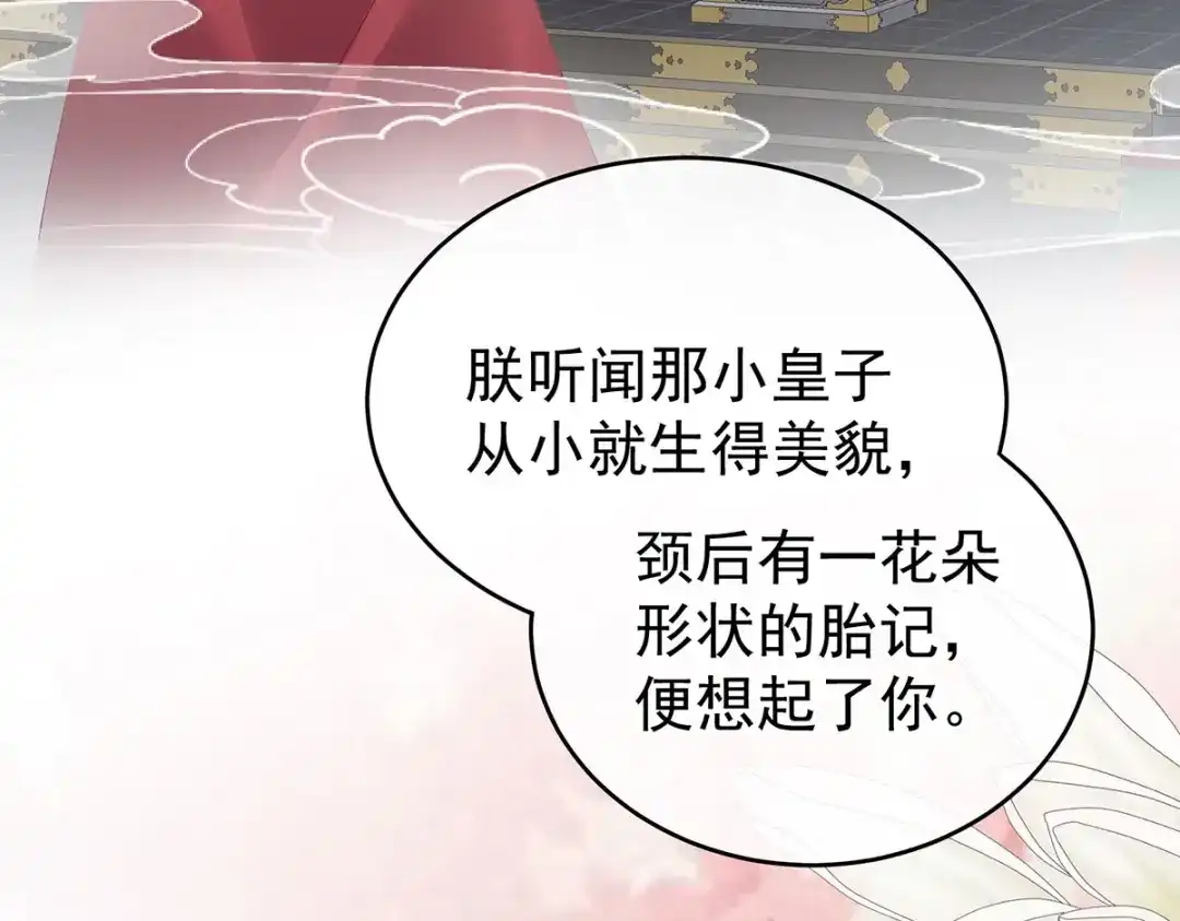 《女帝多蓝颜》第209话 和亲 第97页