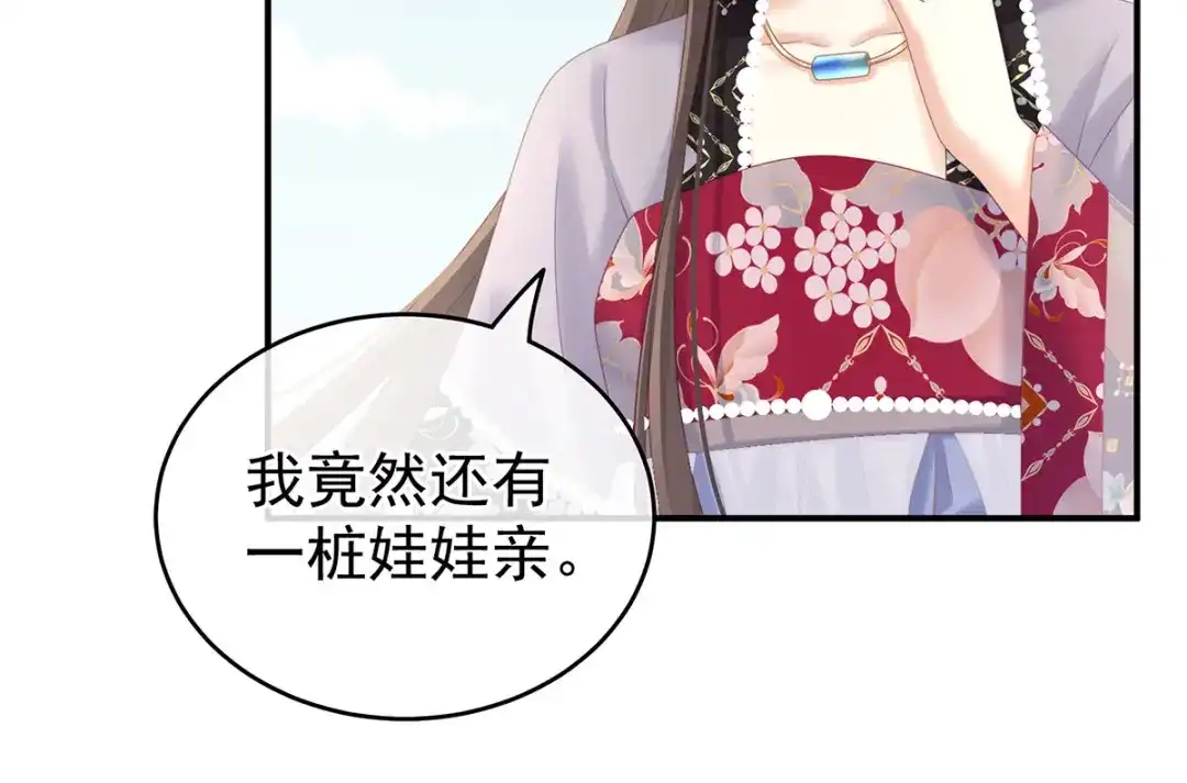 《女帝多蓝颜》第209话 和亲 第105页