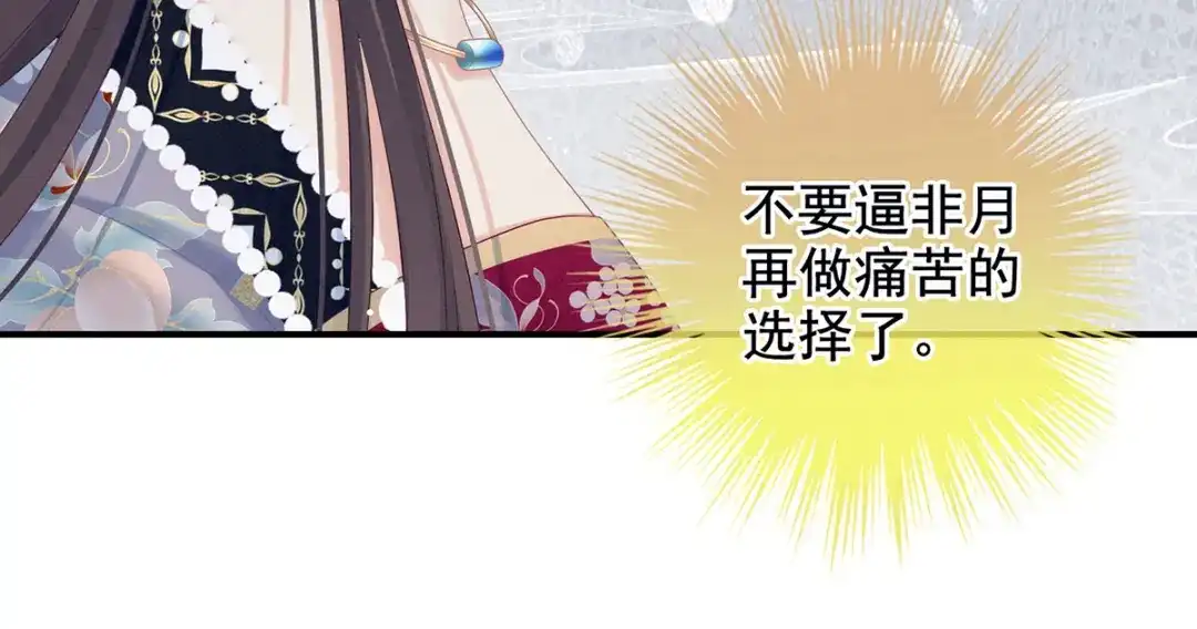 《女帝多蓝颜》第209话 和亲 第15页