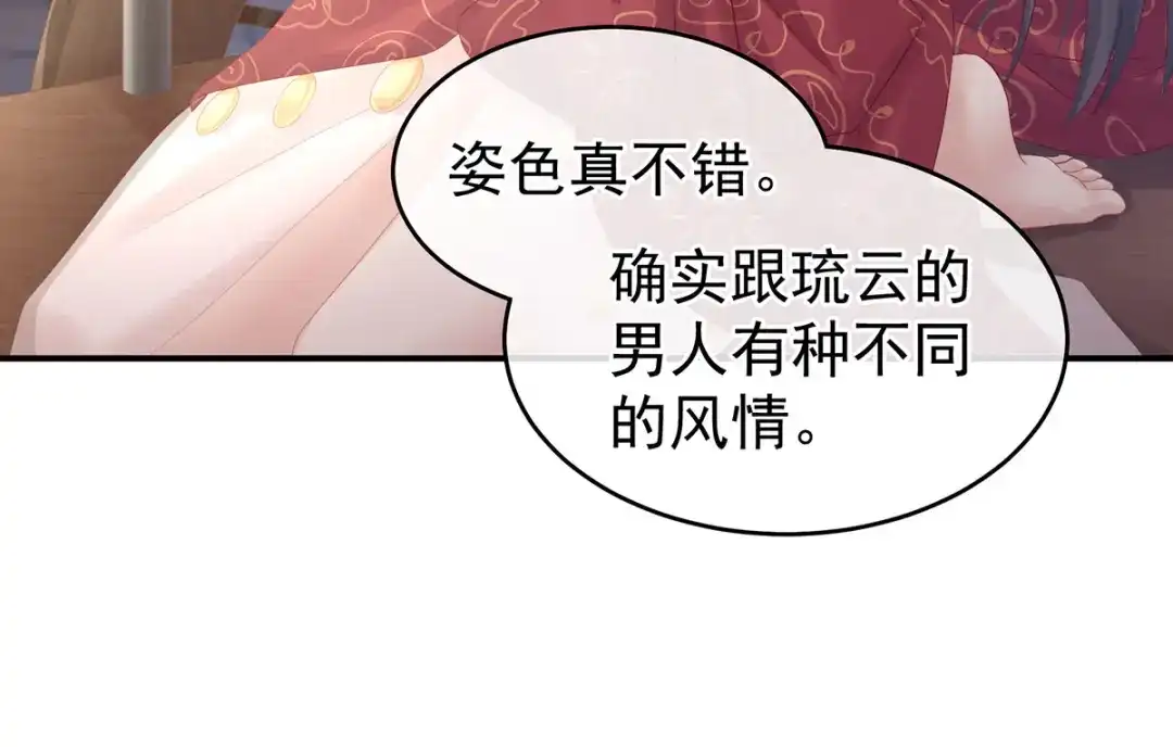 《女帝多蓝颜》第209话 和亲 第30页
