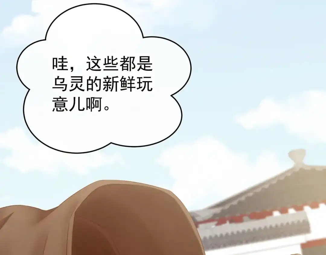 《女帝多蓝颜》第209话 和亲 第22页