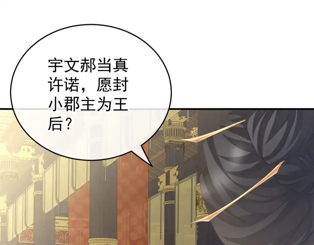 《女帝多蓝颜》第209话 和亲 第67页