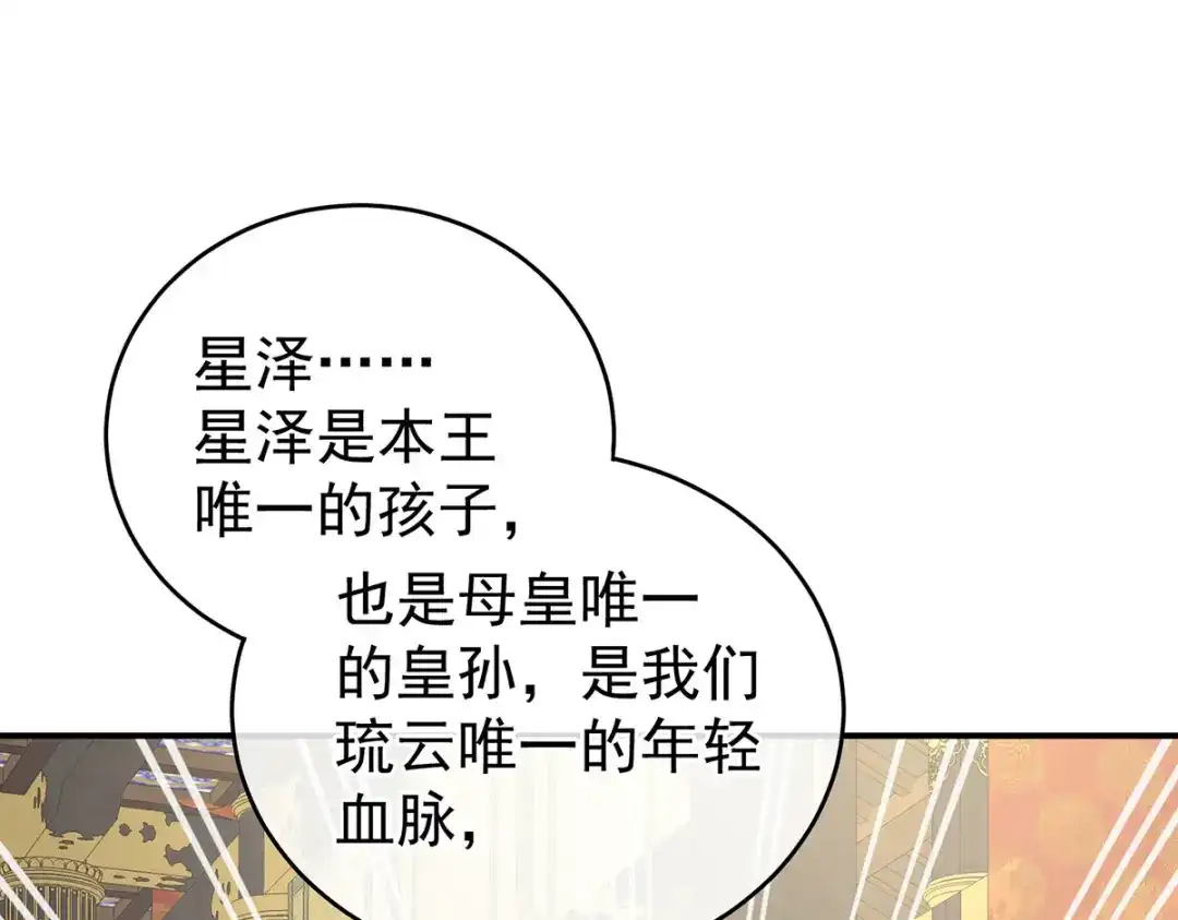 《女帝多蓝颜》第209话 和亲 第63页