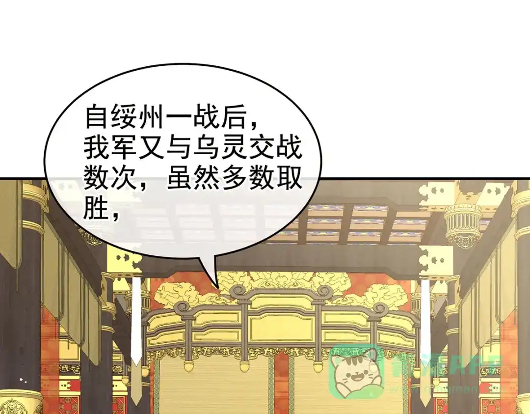 《女帝多蓝颜》第209话 和亲 第16页