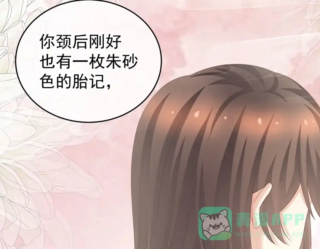 《女帝多蓝颜》第209话 和亲 第101页