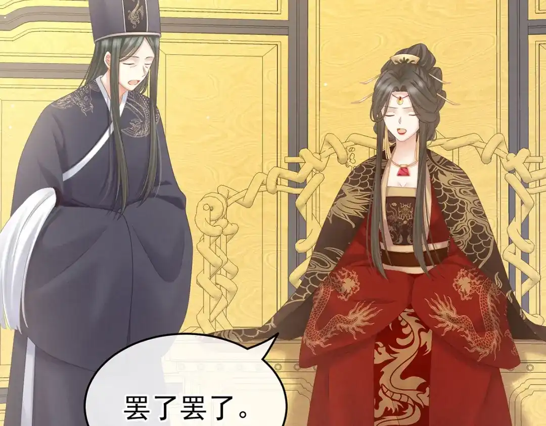 《女帝多蓝颜》第209话 和亲 第10页
