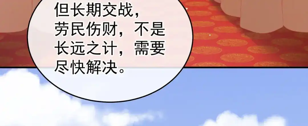 《女帝多蓝颜》第209话 和亲 第18页
