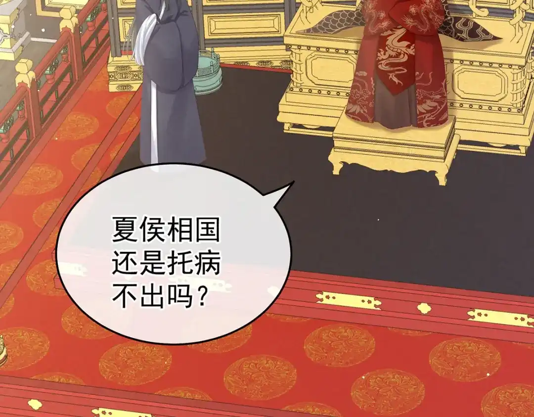 《女帝多蓝颜》第209话 和亲 第7页