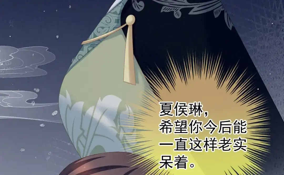 《女帝多蓝颜》第209话 和亲 第13页