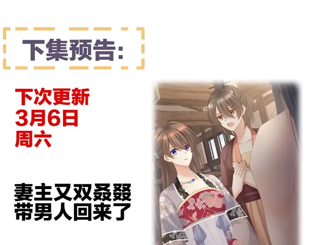 《女帝多蓝颜》第209话 和亲 第130页
