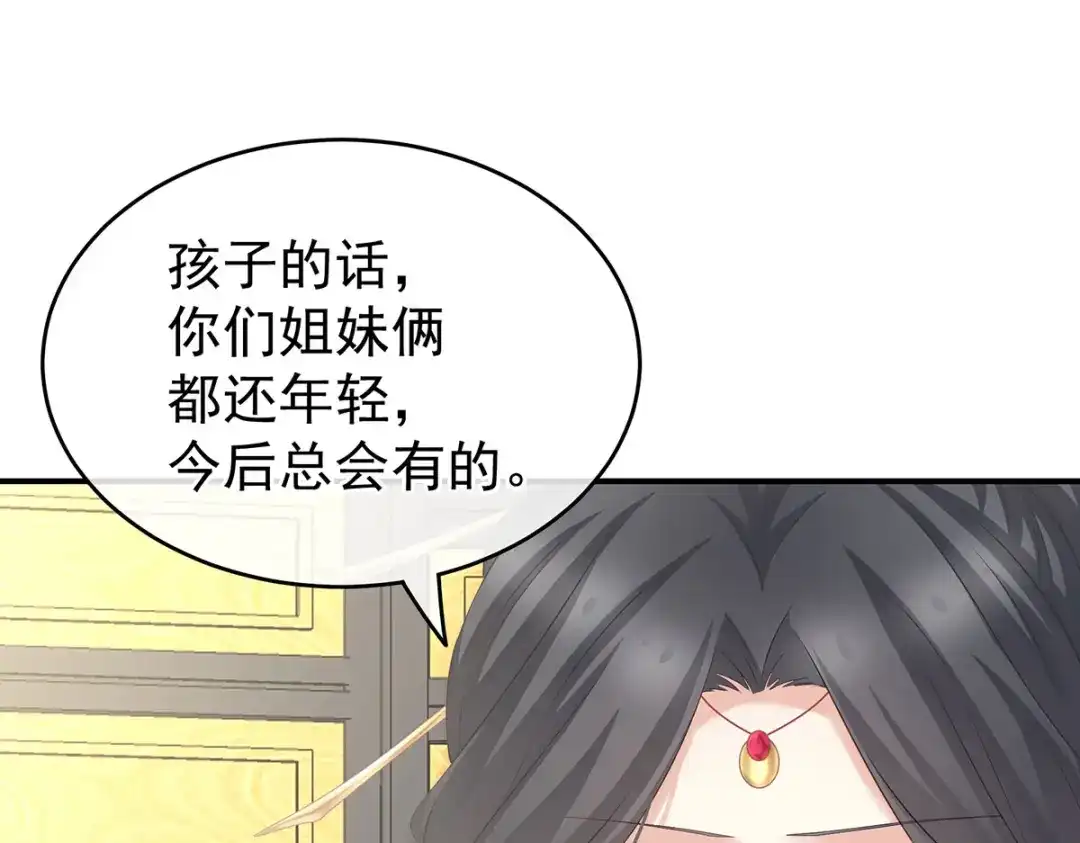 《女帝多蓝颜》第209话 和亲 第70页