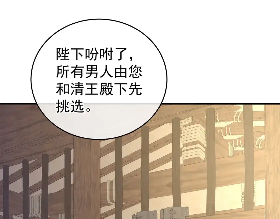 《女帝多蓝颜》第209话 和亲 第124页