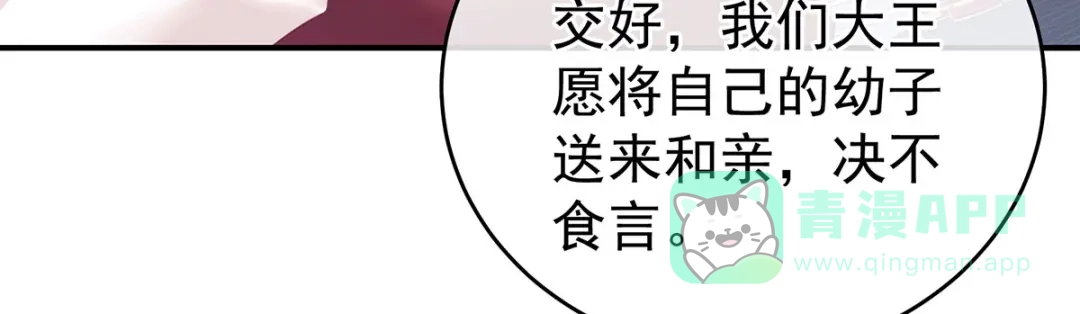 《女帝多蓝颜》第209话 和亲 第46页