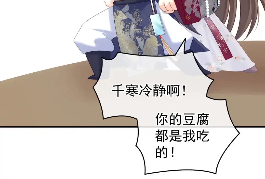 《女帝多蓝颜》第210话 妻主又带男人回来了 第47页