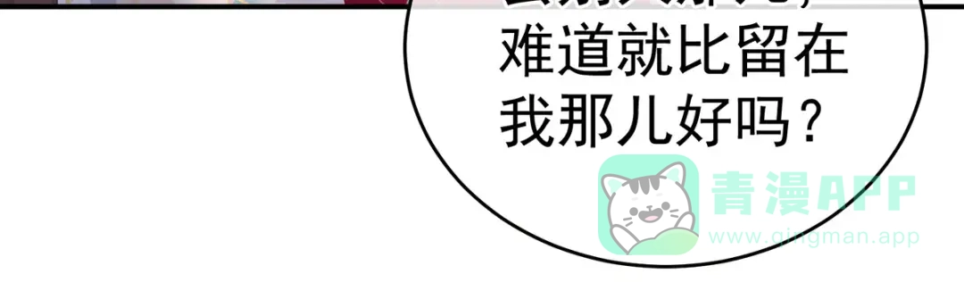《女帝多蓝颜》第210话 妻主又带男人回来了 第21页
