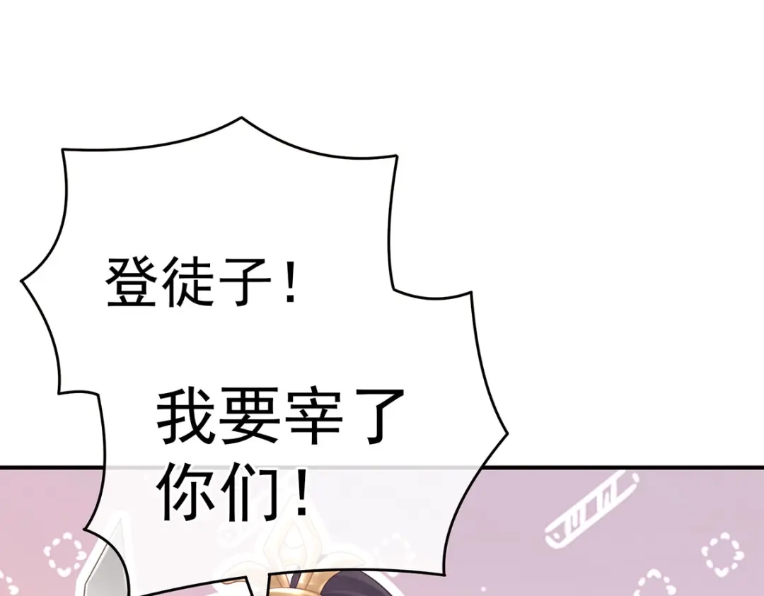 《女帝多蓝颜》第210话 妻主又带男人回来了 第45页