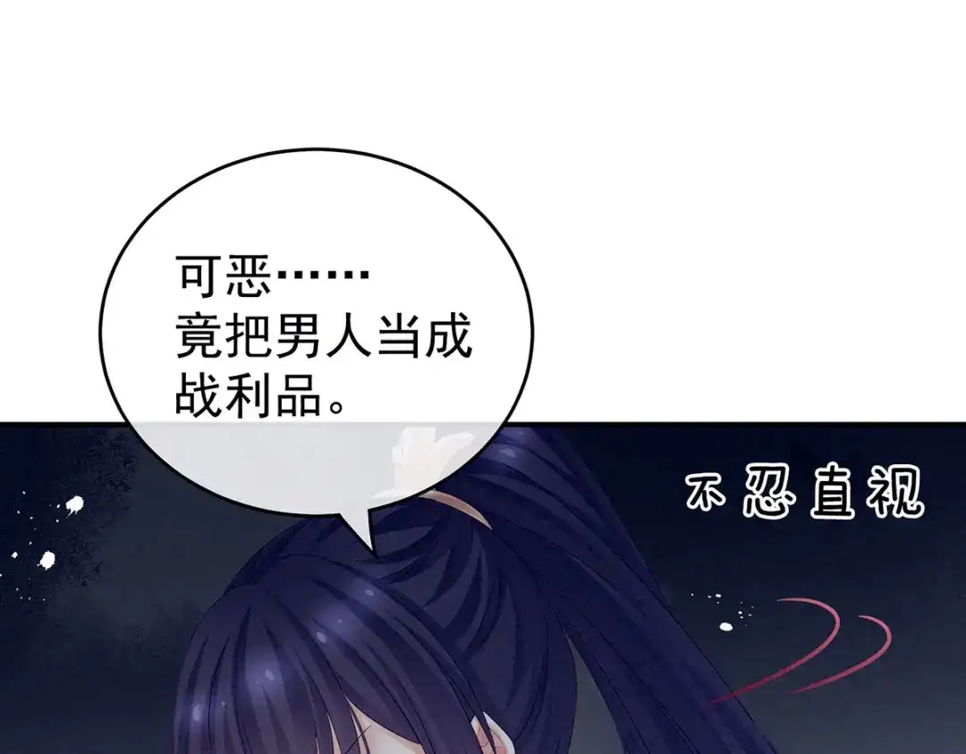 《女帝多蓝颜》第210话 妻主又带男人回来了 第13页