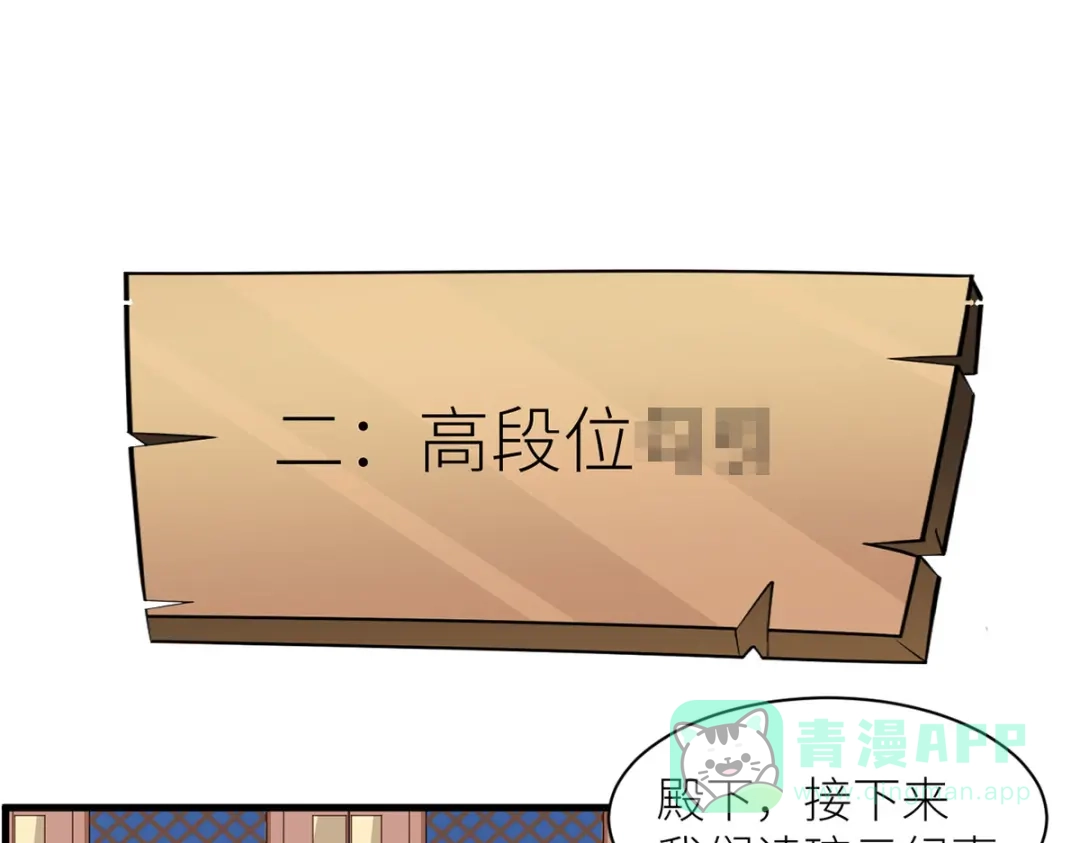 《女帝多蓝颜》第210话 妻主又带男人回来了 第121页
