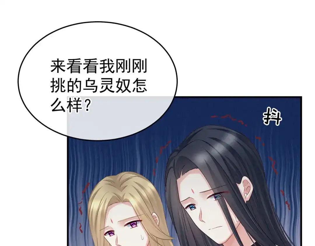 《女帝多蓝颜》第210话 妻主又带男人回来了 第78页