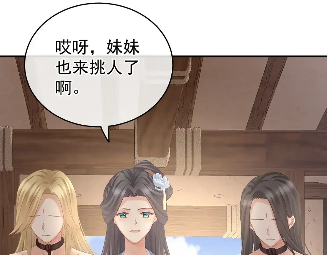 《女帝多蓝颜》第210话 妻主又带男人回来了 第75页