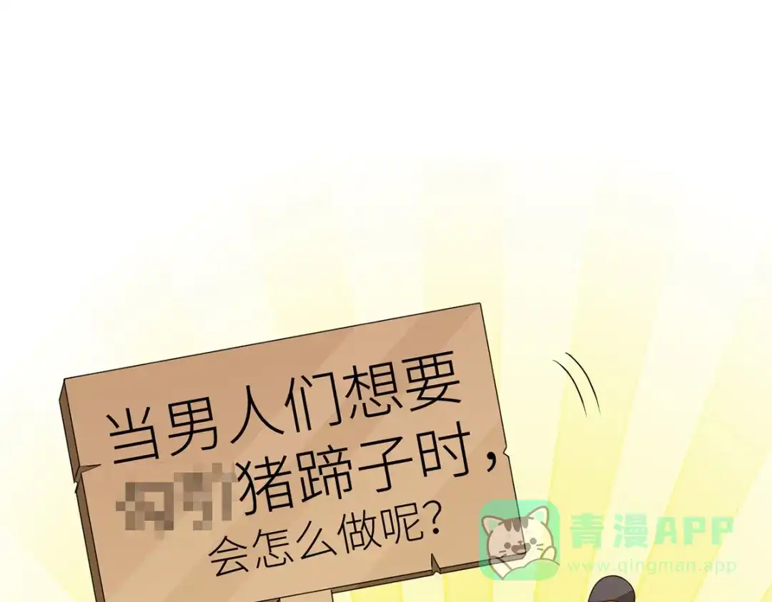 《女帝多蓝颜》第210话 妻主又带男人回来了 第116页