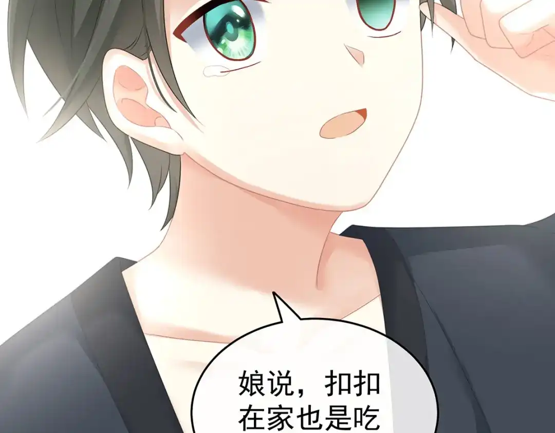 《女帝多蓝颜》第210话 妻主又带男人回来了 第113页