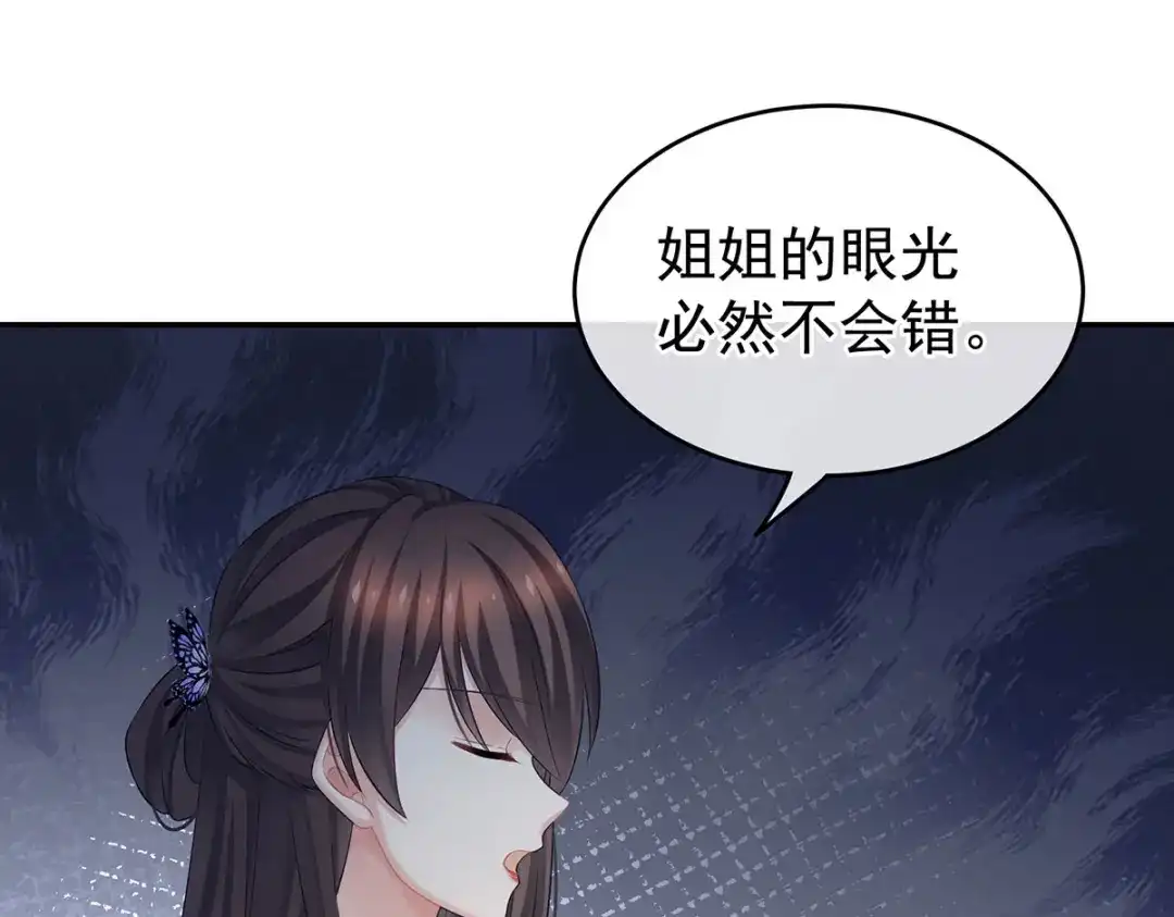 《女帝多蓝颜》第210话 妻主又带男人回来了 第80页