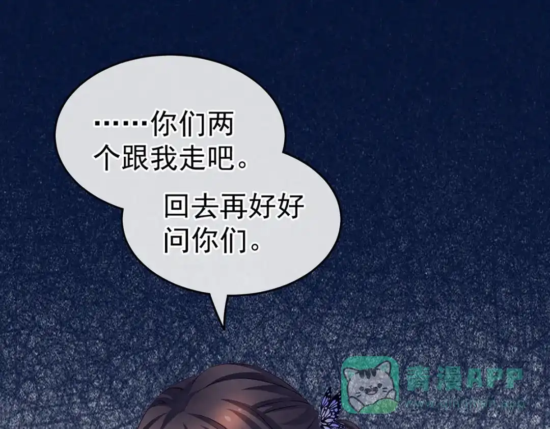 《女帝多蓝颜》第210话 妻主又带男人回来了 第56页