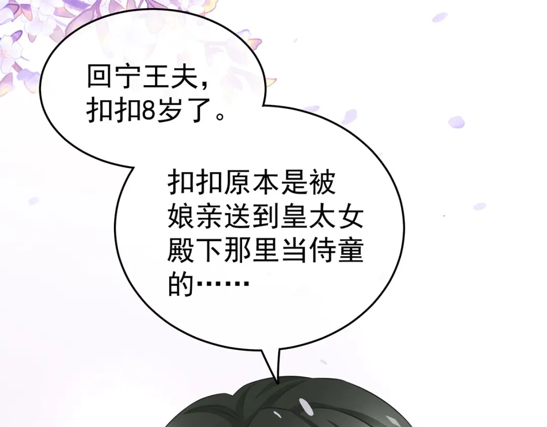 《女帝多蓝颜》第210话 妻主又带男人回来了 第107页