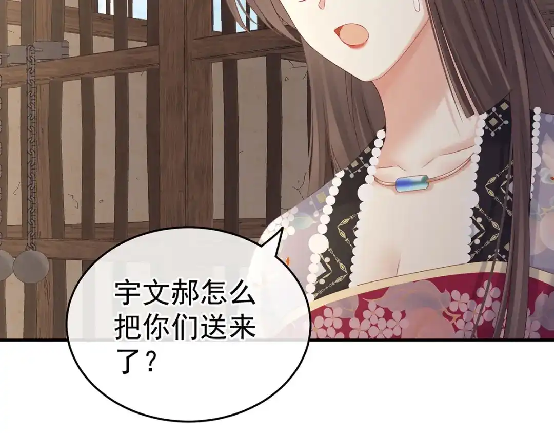 《女帝多蓝颜》第210话 妻主又带男人回来了 第38页