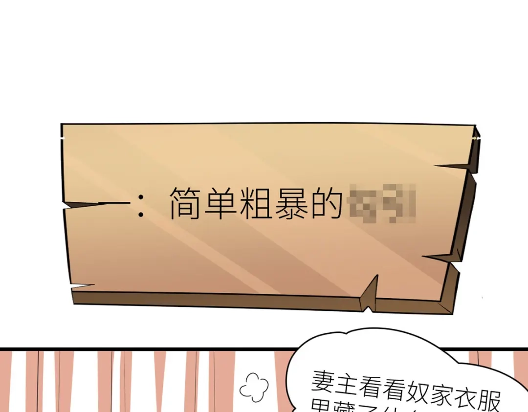 《女帝多蓝颜》第210话 妻主又带男人回来了 第118页