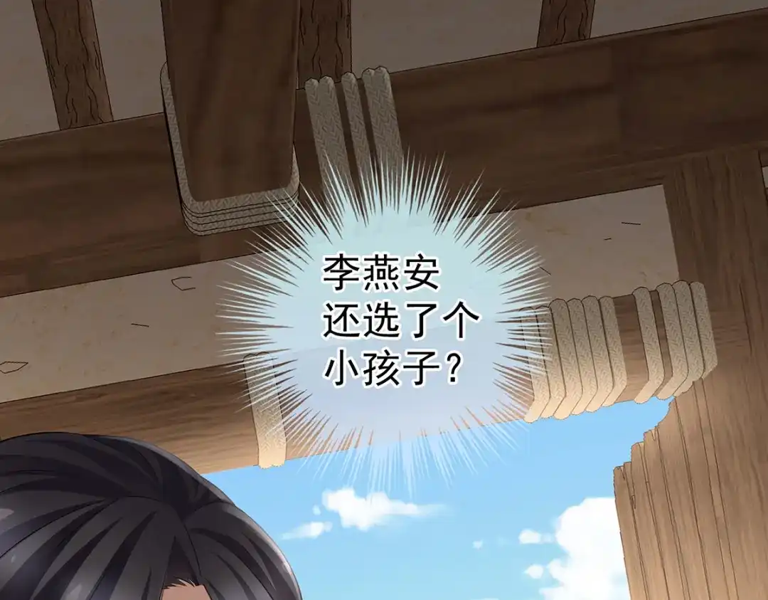 《女帝多蓝颜》第210话 妻主又带男人回来了 第82页