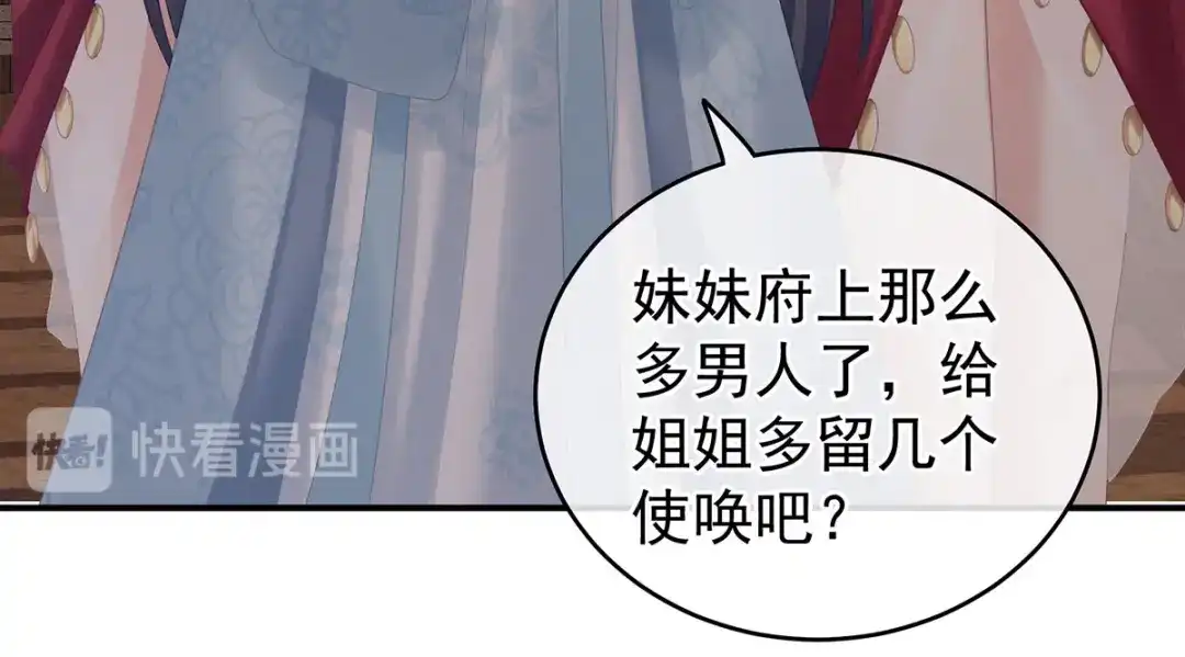 《女帝多蓝颜》第210话 妻主又带男人回来了 第77页