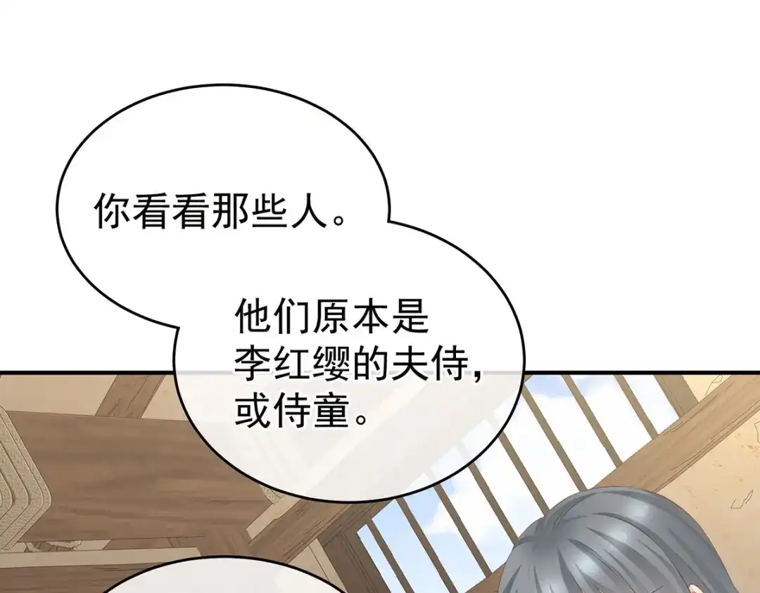 《女帝多蓝颜》第210话 妻主又带男人回来了 第22页
