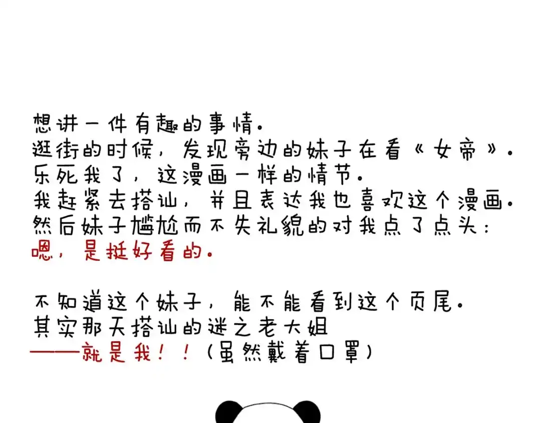 《女帝多蓝颜》第210话 妻主又带男人回来了 第139页