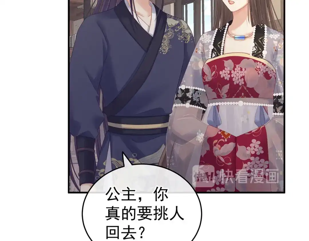 《女帝多蓝颜》第210话 妻主又带男人回来了 第17页