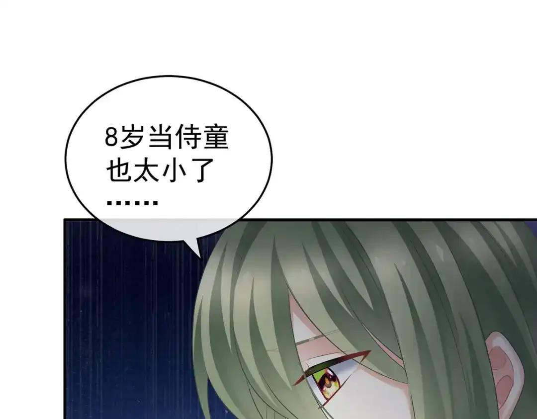 《女帝多蓝颜》第210话 妻主又带男人回来了 第110页