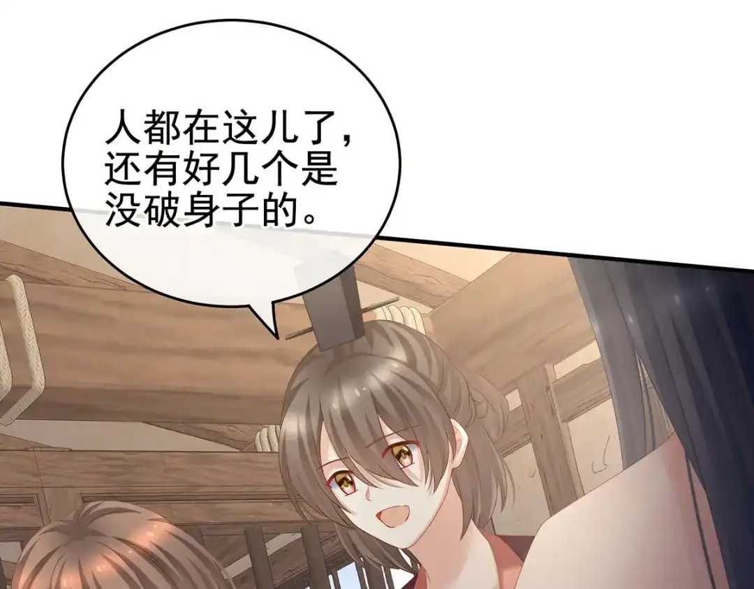 《女帝多蓝颜》第210话 妻主又带男人回来了 第10页