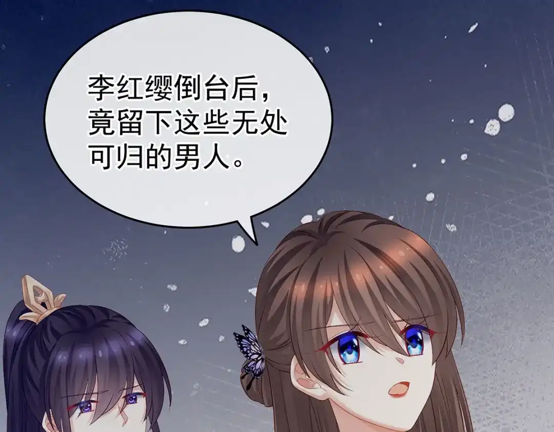 《女帝多蓝颜》第210话 妻主又带男人回来了 第25页