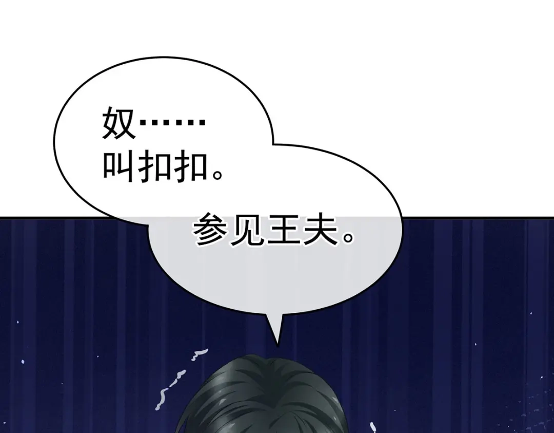 《女帝多蓝颜》第210话 妻主又带男人回来了 第98页