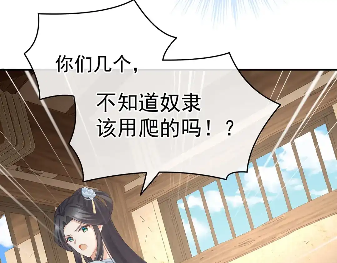 《女帝多蓝颜》第210话 妻主又带男人回来了 第88页