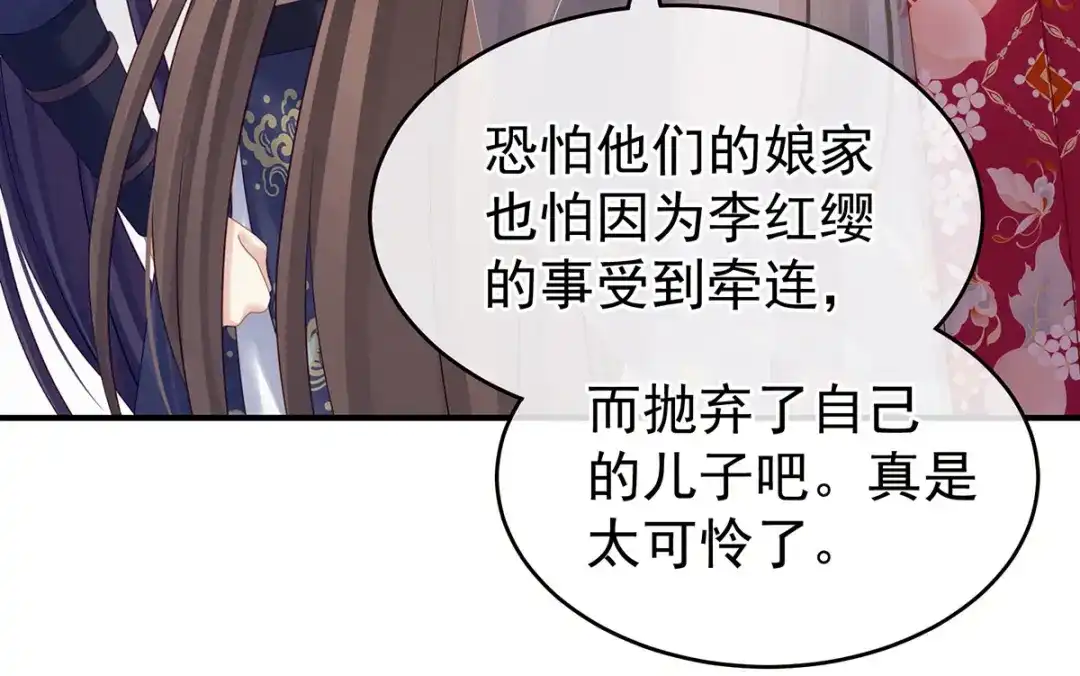 《女帝多蓝颜》第210话 妻主又带男人回来了 第27页