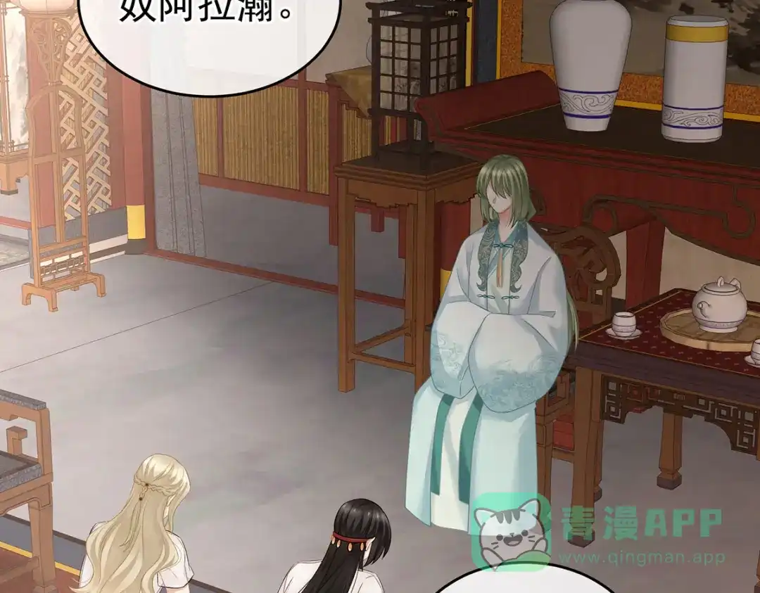 《女帝多蓝颜》第210话 妻主又带男人回来了 第96页