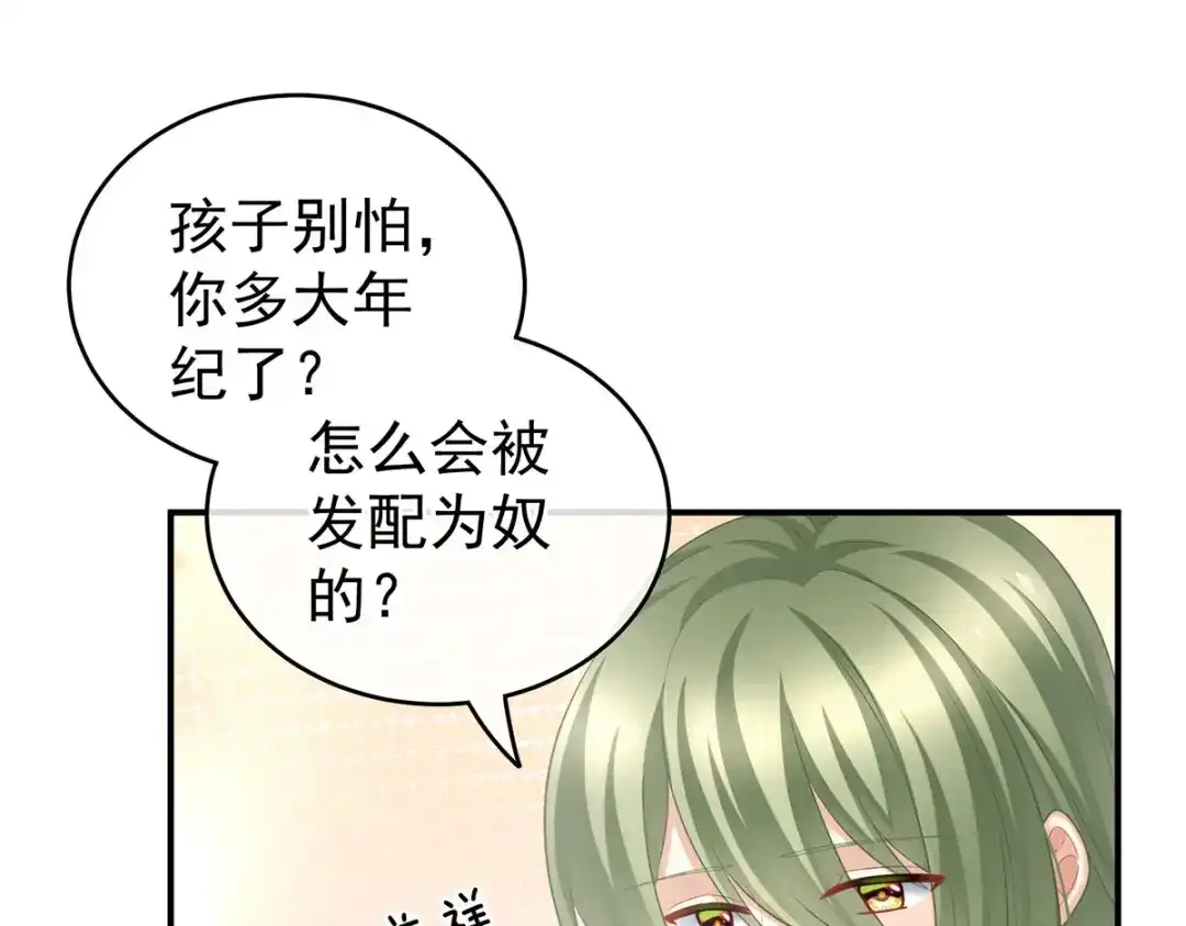 《女帝多蓝颜》第210话 妻主又带男人回来了 第104页