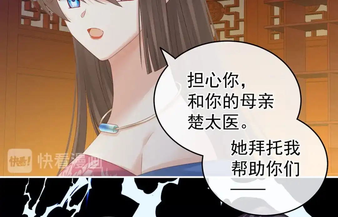 《女帝多蓝颜》第211话 殿下，太近了 第73页