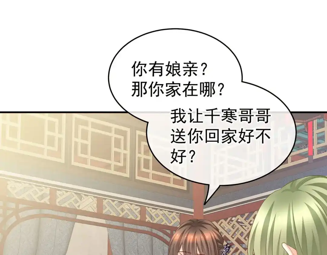 《女帝多蓝颜》第211话 殿下，太近了 第8页