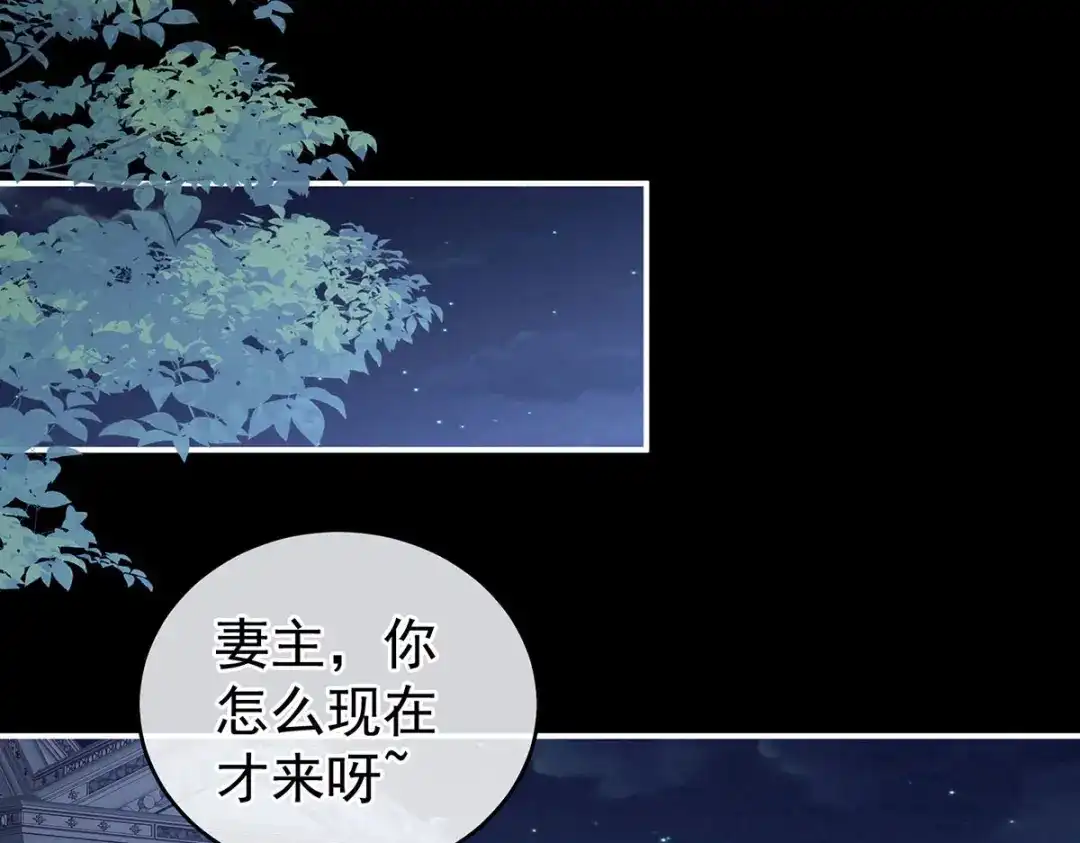 《女帝多蓝颜》第211话 殿下，太近了 第113页